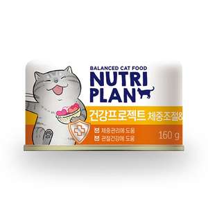 Nutriplan 營養企劃 貓罐頭 貓濕糧推薦：Nutriplan 貓罐頭 營養企劃 韓國體重控制關節護理配方 160g (64619) - 限時優惠