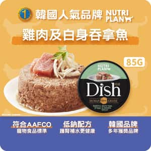 Nutriplan 營養企劃 Dish 貓罐頭 韓國100%人用級別配方 雞肉及白身吞拿魚 85g (64623) (圖片3)