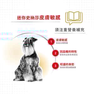 Royal Canin 狗糧 法國皇家狗糧 純種系列 迷你史納莎成犬專屬配方 史納莎成犬糧 SCH 3kg (2557900) (圖片4)
