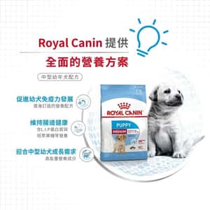 Royal Canin 狗糧 法國皇家狗糧 健康營養系列 中型幼犬營養配方 中型幼犬糧 AM32 4kg (3003040011) (圖片7)