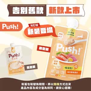 Push! 噗滋包 嚴選貓咪主食肉泥 三文魚+吞拿魚 110g (PH01) (圖片4)