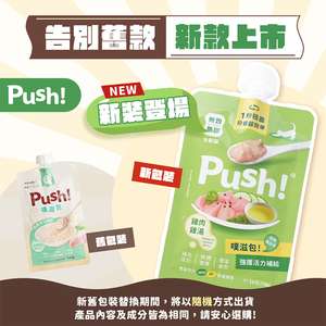 Push! 噗滋包 貓零食 寵物零食推薦：Push! 噗滋包 嚴選貓咪主食肉泥 元氣雞湯 110g (PH02)
