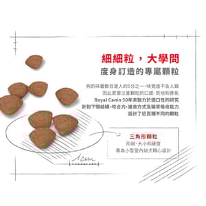 Royal Canin 狗糧 法國皇家狗糧 室內小型幼犬營養配方 ILJ 1.5kg (2433015011) (圖片7)