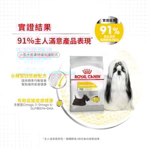 Royal Canin 狗糧 法國皇家狗糧 加護系列 小型犬皮膚舒緩加護配方 小型犬皮膚敏感專用配方 DCMI 8kg (2731000) (圖片5)