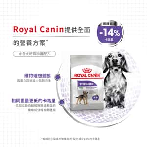 Royal Canin 狗糧 法國皇家狗糧 加護系列 小型犬絕育加護配方 小型犬絕育犬配方 STMI 3kg (2722600) (圖片5)