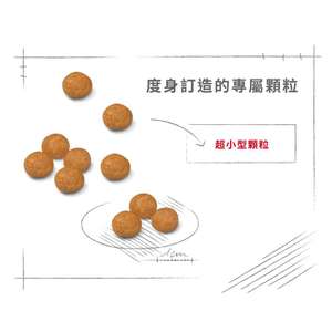 Royal Canin 狗糧 法國皇家狗糧 超小型成犬8+營養配方 XSS 1.5kg (圖片7)