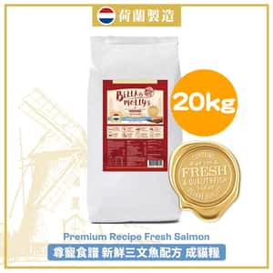 Bella and Mollys 貝莉 貓糧 Bella & Molly's 荷蘭貝莉皇家貓糧 AAFCO 抗衰老無穀物系列 單一蛋白 三文魚配方 20kg (限時優惠)