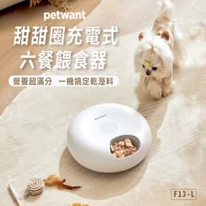 PETWANT 寵物智能乾濕餵食器-無線充電式 F13-L✦限買一台✦ (圖片3)
