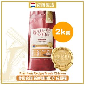 Bella and Mollys 貝莉 貓糧 Bella & Molly's 荷蘭貝莉皇家貓糧 AAFCO 抗衰老無穀物系列 單一蛋白 雞肉配方 2kg (限時優惠)