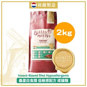 Bella and Mollys 貝莉 貓糧 Bella & Molly's 荷蘭貝莉皇家貓糧 AAFCO 超級低敏 無穀物系列 單一蛋白 優質昆蟲蛋白配方 2kg (限時優惠)