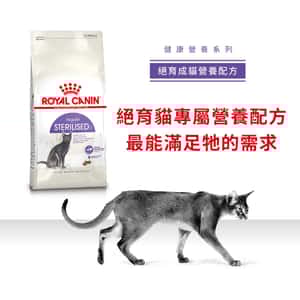 Royal Canin 貓糧 法國皇家貓糧 健康營養系列 絕育成貓營養配方 STL37 2kg (2272000) (圖片3)