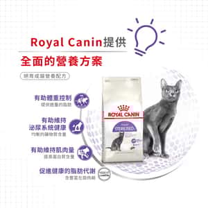 Royal Canin 貓糧 法國皇家貓糧 健康營養系列 絕育成貓營養配方 STL37 4kg (2272300) (圖片5)