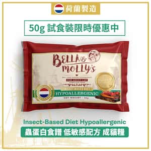 Bella and Mollys 貝莉 貓糧 Bella & Molly's 荷蘭貝莉皇家嚴選貓糧 AAFCO 超級低敏 無穀物系列 單一蛋白 優質昆蟲蛋白配方 50g (限時體驗)