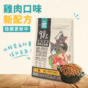 怪獸部落 貓糧 98%鮮肉主食貓糧 雞肉 1.8kg (A167/A177) (新舊配方隨機出貨) (圖片3)