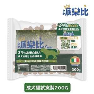 Prelibe 派樂比 狗糧推薦：Prelibe 派樂比 狗糧 意大利嚴選成犬乾糧 全品種適用 200g 試食裝