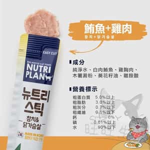 Nutriplan 貓肉泥 營養企劃 韓國肉泥餐包 雞肉及吞拿魚 14g 4本 (64802) (FK CIAO) - 限時優惠 (圖片3)