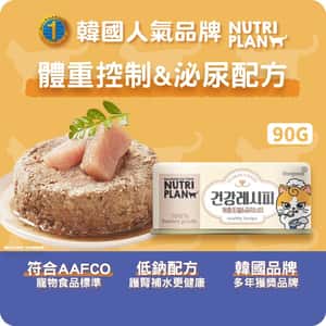 Nutriplan 貓罐頭 營養企劃 加護系列 體重控制&泌尿配方 90g (64641)【限時優惠中】 (圖片3)