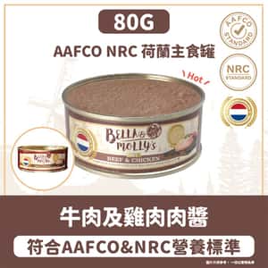 Bella & Molly's 荷蘭罐 貓罐頭 AAFCO 主食罐 強身配方 牛肉及雞肉肉醬 80g (圖片3)