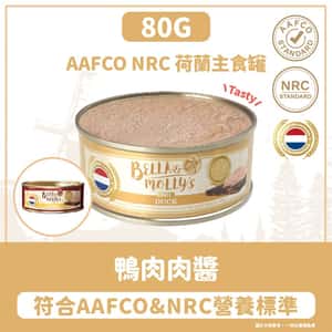 Bella & Molly's 荷蘭罐 貓罐頭 AAFCO 主食罐 低敏配方 鴨肉肉醬 80g (圖片3)