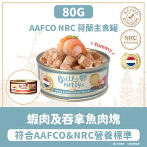 Bella & Molly's 荷蘭罐 貓罐頭 AAFCO 主食罐 關節健康 蝦肉及吞拿魚肉塊 80g - 限時試食價 (圖片3)