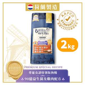 Bella & Molly's 貝莉 狗糧推薦：Bella & Molly's 荷蘭貝莉皇家狗糧 AAFCO 無穀物系列 單一蛋白 90億益生菌及雞肉配方 2kg (限時優惠)