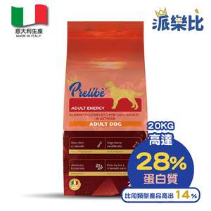 Prelibe 派樂比 狗糧推薦：Prelibe 派樂比 狗糧 意大利成犬乾糧 能量配方 全品種適用 20kg 勁量裝 (限時體驗價)