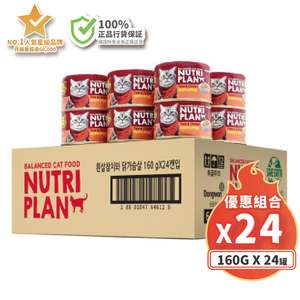 Nutriplan 營養企劃 貓罐頭 貓濕糧推薦：Nutriplan 貓罐頭 營養企劃 韓國低磷主食罐 雞肉及白身吞拿魚 160g (64612)- 原箱24件 嚴選系列 (夾袋)