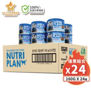 Nutriplan 營養企劃 貓罐頭 貓濕糧推薦：Nutriplan 貓罐頭 營養企劃 韓國低磷主食罐 磷蝦及白身吞拿魚 160g (64621) - 原箱24件 (夾袋)
