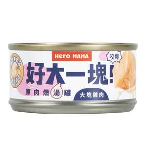 HeroMama 貓罐頭 貓濕糧推薦：HeroMama 貓狗罐頭 副食罐 大塊雞肉 80g FC301