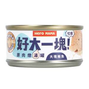HeroMama 貓罐頭 貓濕糧推薦：HeroMama 貓狗罐頭 副食罐 大塊鮪魚 80g FC302