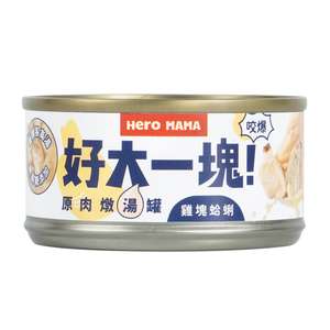 HeroMama 貓罐頭 貓濕糧推薦：HeroMama 貓狗罐頭 副食罐 雞塊蛤蜊 80g FC303