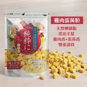 純粹 貓狗凍乾小食 雞肉蛋黃粒 60g (圖片3)