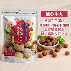 純粹 貓狗凍乾小食 凍乾牛丸 60g (圖片3)