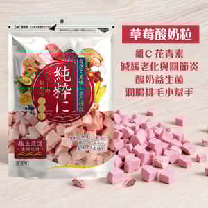 純粹 貓狗凍乾小食 草莓酸奶粒 60g (圖片3)