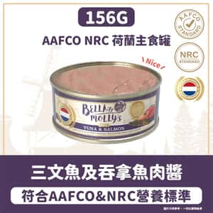 Bella & Molly's 荷蘭罐 貓罐頭 AAFCO 主食罐 美毛配方 三文魚及吞拿魚肉醬 156g (圖片3)