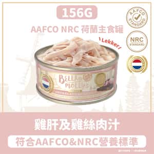 Bella & Molly's 荷蘭罐 貓罐頭 AAFCO 主食罐 挑咀配方 雞肝及雞絲肉汁 156g (圖片3)