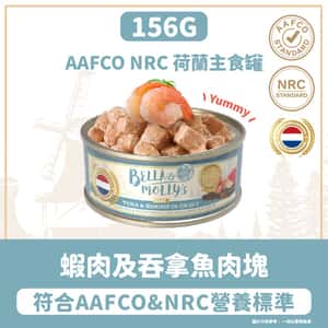 Bella & Molly's 荷蘭罐 貓罐頭 AAFCO 主食罐 關節健康 蝦肉及吞拿魚肉塊 156g (圖片3)