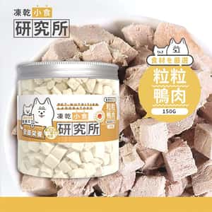 凍乾小食研究所 粒粒鴨肉凍乾 150g (圖片3)