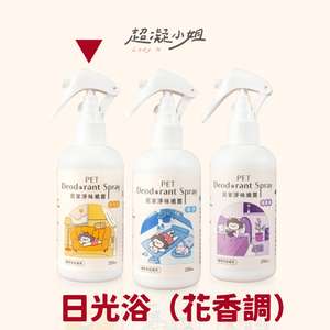 超凝小姐 貓咪日常用品推薦：超凝小姐 居家香氛淨味噴霧 日光浴 (花香調) 250ml
