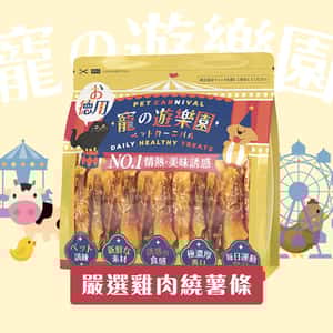 寵之遊樂園 狗零食 寵之遊樂園 風乾狗零食 嚴選雞肉繞薯條 900g