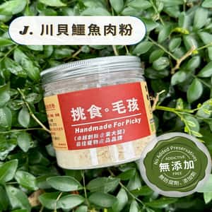 保健用品 挑食毛孩 營養保健粉 川貝鱷魚肉粉 80g