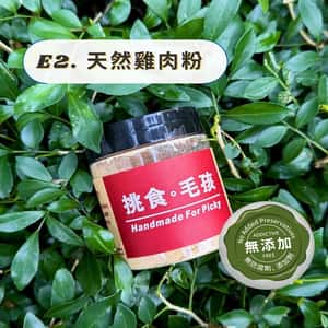 保健用品 挑食毛孩 天然小食 天然雞肉粉 60g