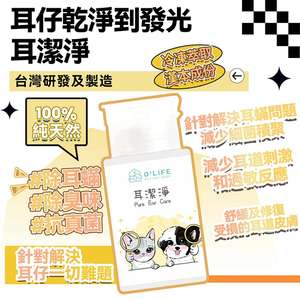 清潔美容用品 O'Life 台灣製造 毛毛系列 耳潔淨