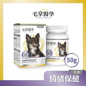 狗狗保健用品 毛掌醫學 狗狗情緒穩定舒壓益生菌 50g