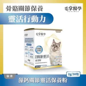 貓咪保健用品 毛掌醫學 貓咪藻鈣關節靈活保養粉 2g x 30包