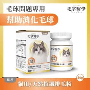 貓咪保健用品 毛掌醫學 貓咪天然植纖排毛粉 50g