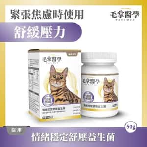 貓咪保健用品 毛掌醫學 貓咪情緒穩定舒壓益生菌 50g