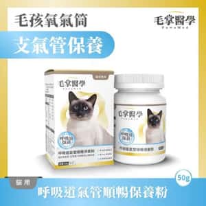 貓咪保健用品 毛掌醫學 貓咪呼吸道氣管順暢保養粉 50g