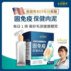 保健用品 毛掌醫學 固免疫 保健肉泥 寵物免疫保健 貓狗適用 4條