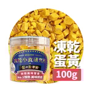 凍乾小食研究所 貓零食狗零食 凍乾小食研究所 x 寵之遊樂園 凍乾 貓零食 狗零食 蛋黃粒 100g